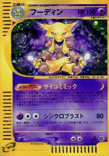 Alakazam #116 – Base Expansion Pack