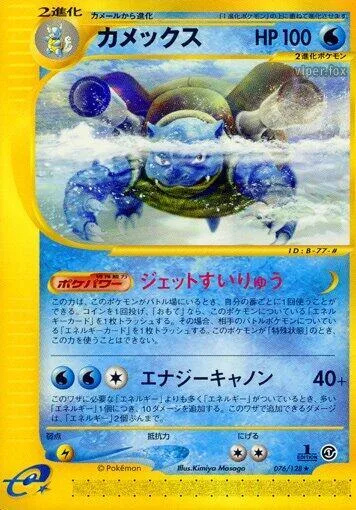 Blastoise #076 – Base Expansion Pack