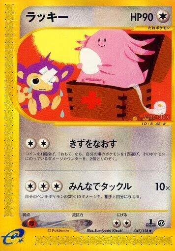 Chansey #047 – Base Expansion Pack
