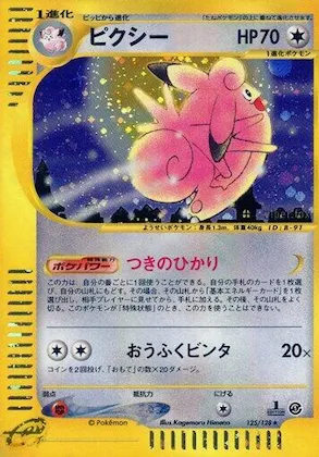 Clefable #125 – Base Expansion Pack