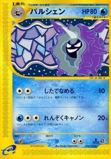 Cloyster #078 – Base Expansion Pack