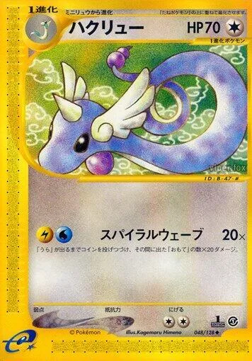 Dragonair #048 – Base Expansion Pack