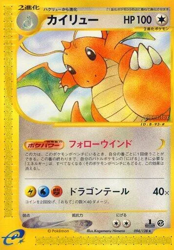 Dragonite #094 – Base Expansion Pack
