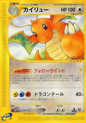Dragonite #094 – Base Expansion Pack