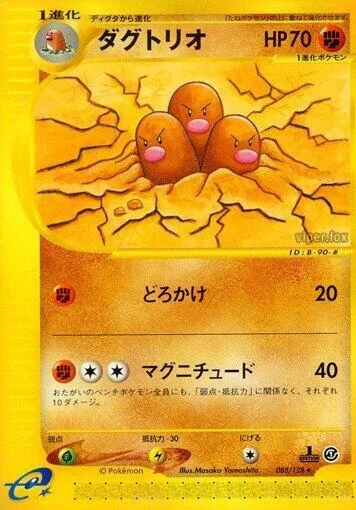 Dugtrio #088 – Base Expansion Pack