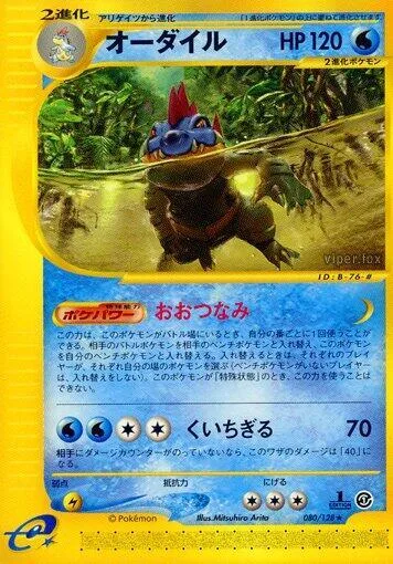 Feraligatr #080 – Base Expansion Pack