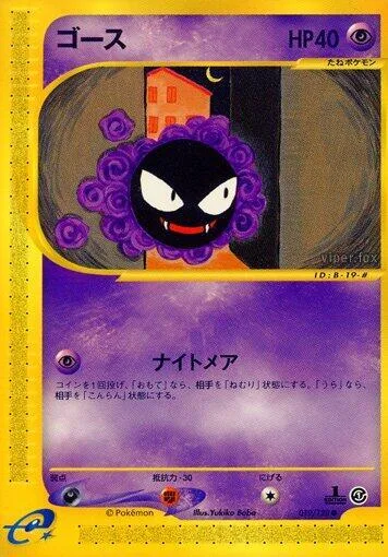 Gastly #019 – Base Expansion Pack
