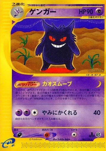 Gengar #085 – Base Expansion Pack