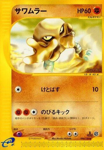 Hitmonlee #044 – Base Expansion Pack