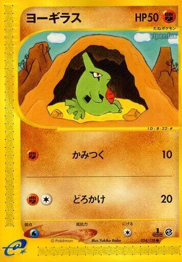 Larvitar #024 – Base Expansion Pack