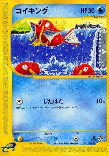 Magikarp #012 – Base Expansion Pack