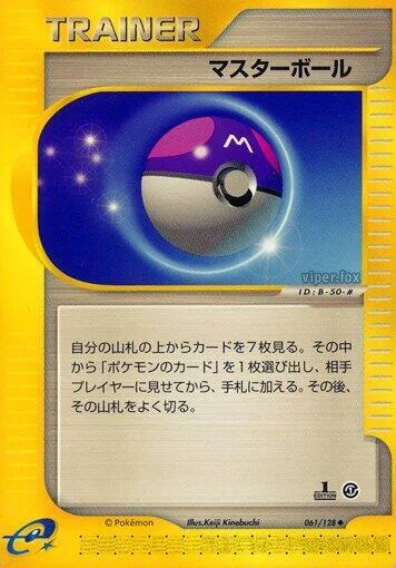 Master Ball #061 – Base Expansion Pack