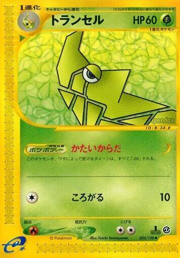 Metapod #033 – Base Expansion Pack