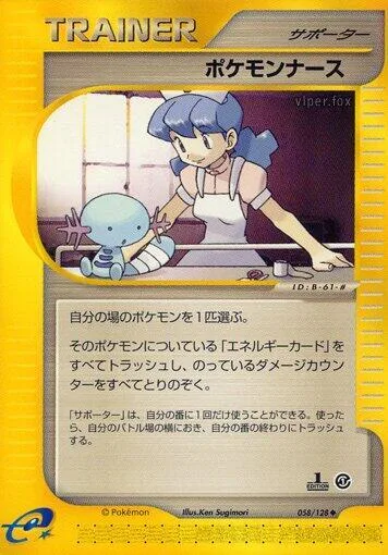 Pokemon Nurse #058 – Base Expansion Pack
