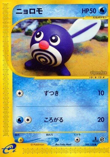 Poliwag #008 – Base Expansion Pack