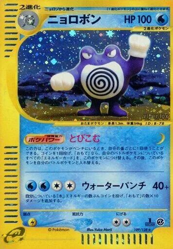 Poliwrath #109 – Base Expansion Pack