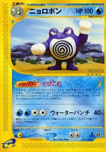 Poliwrath #077 – Base Expansion Pack