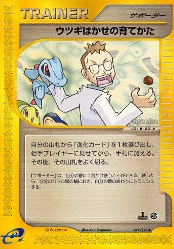 Professor Elm's Training Method #049 – Base Expansion Pack