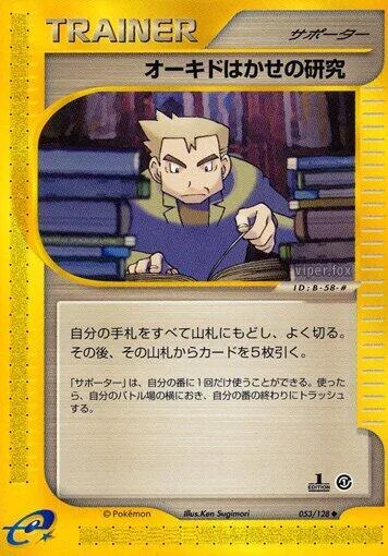 Professor Oak's Research #053 – Base Expansion Pack
