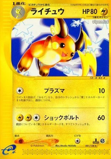 Raichu #081 – Base Expansion Pack