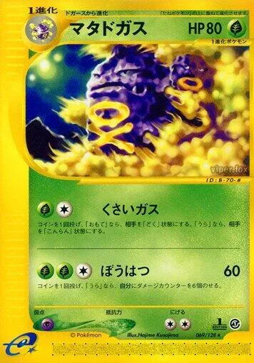 Weezing #069 – Base Expansion Pack
