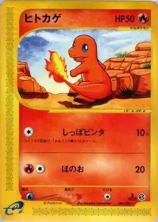 Charmander #9 – Pokemon-e Starter Deck