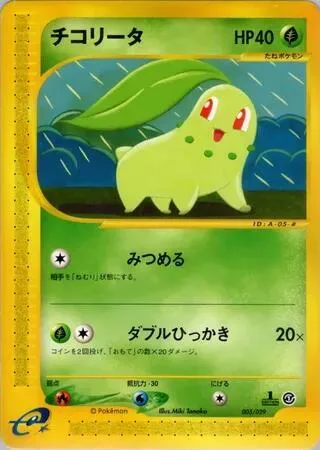 Chikorita #5 – Pokemon-e Starter Deck