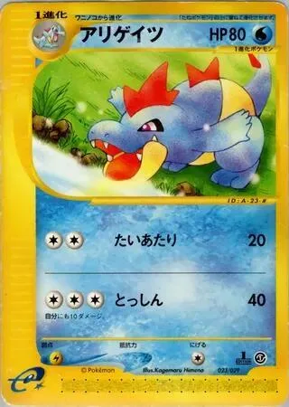 Croconaw #23 – Pokemon-e Starter Deck