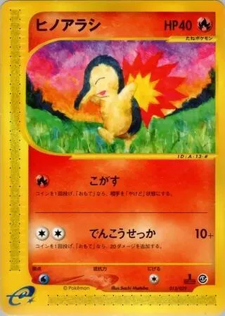 Cyndaquil #13 – Pokemon-e Starter Deck