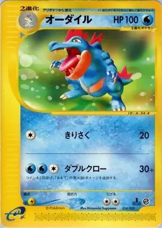 Feraligatr #24 – Pokemon-e Starter Deck