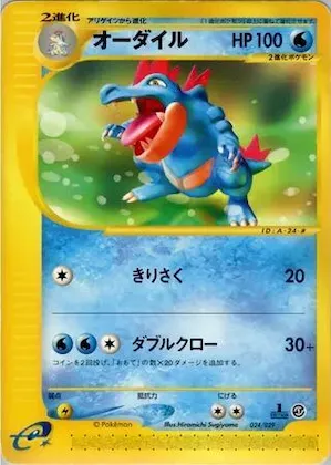 Feraligatr #24 – Pokemon-e Starter Deck