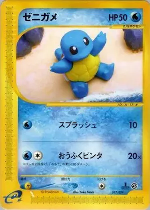 Squirtle #17 – Pokemon-e Starter Deck