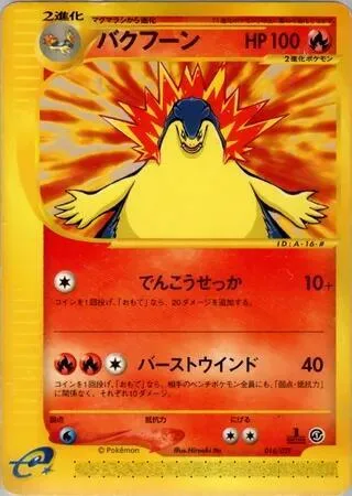 Typhlosion #16 – Pokemon-e Starter Deck