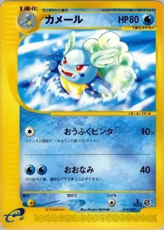 Wartortle #19 – Pokemon-e Starter Deck
