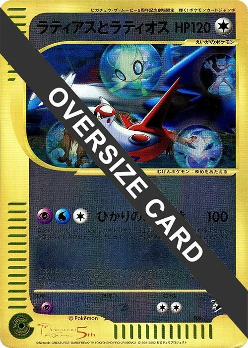 Latias and Latios (Jumbo) #2 – J Promotional cards