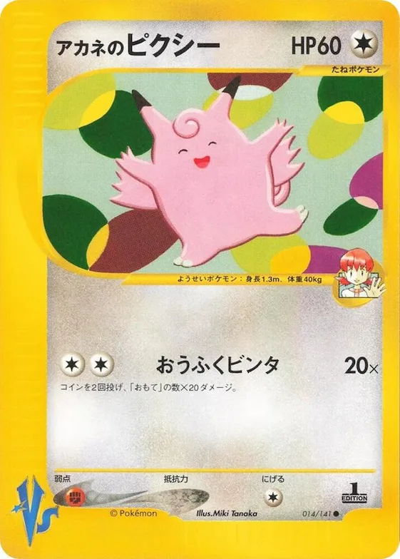 Whitney's Clefable #14 – Pokemon VS