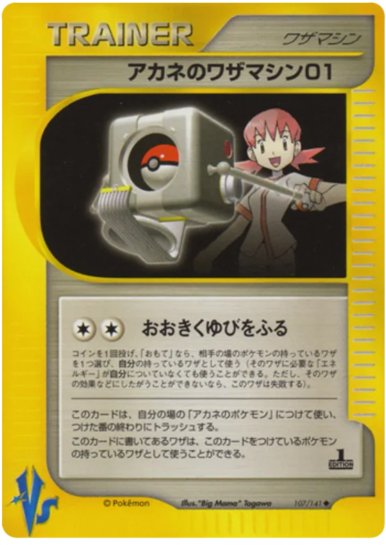 Whitney's Technical Machine 01 #107 – Pokemon VS