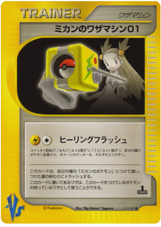 Jasmine's Technical Machine 01 #111 – Pokemon VS