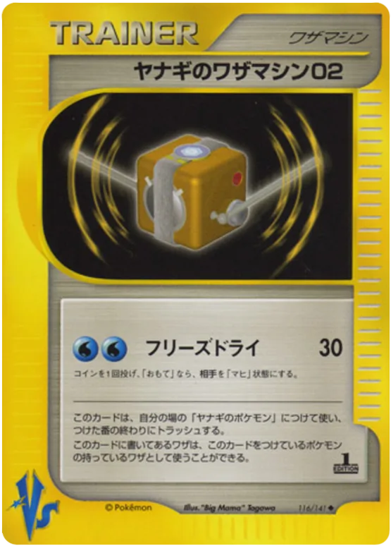 Pryce's Technical Machine 02 #116 – Pokemon VS