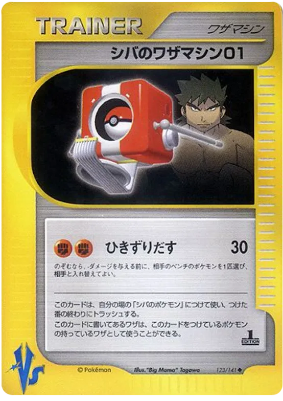 Bruno's Technical Machine 01 #123 – Pokemon VS