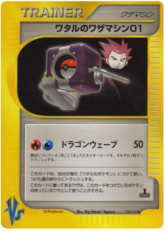 Lance's Technical Machine 01 #128 – Pokemon VS