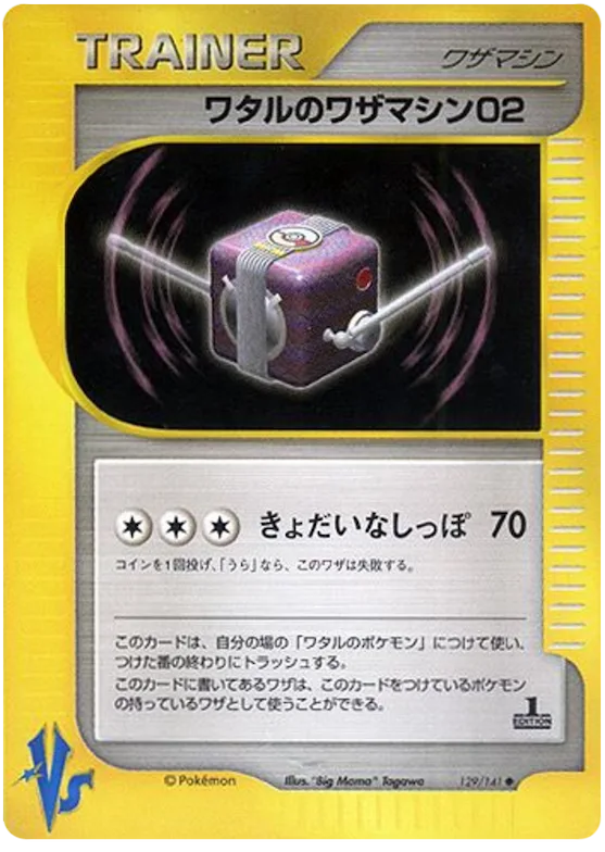 Lance's Technical Machine 02 #129 – Pokemon VS