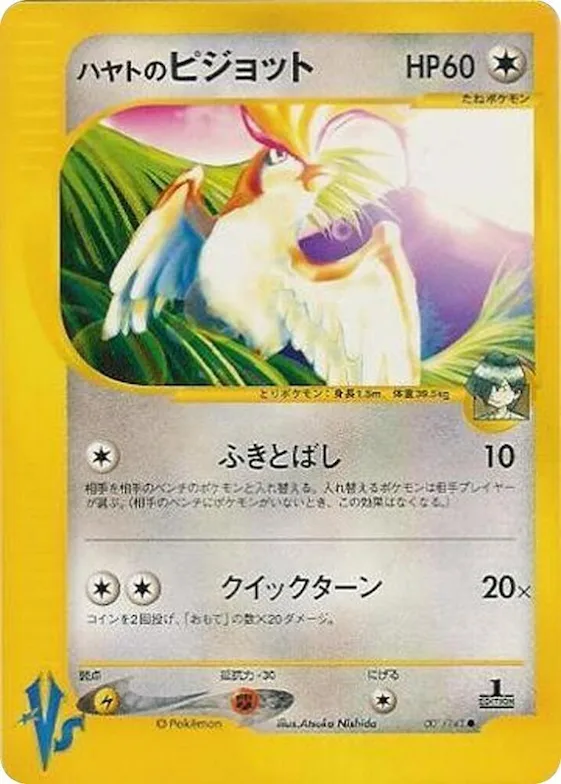 Falkner's Pidgeot #1 – Pokemon VS