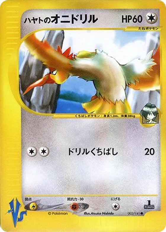 Falkner's Fearow #2 – Pokemon VS