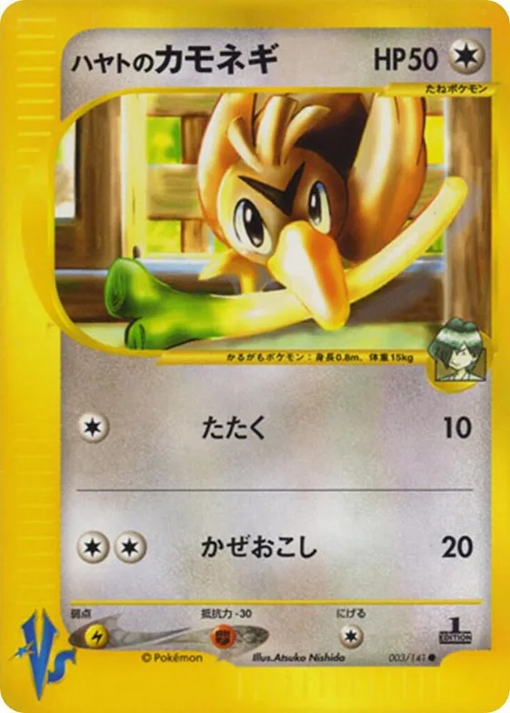 Falkner's Farfetch'd #3 – Pokemon VS