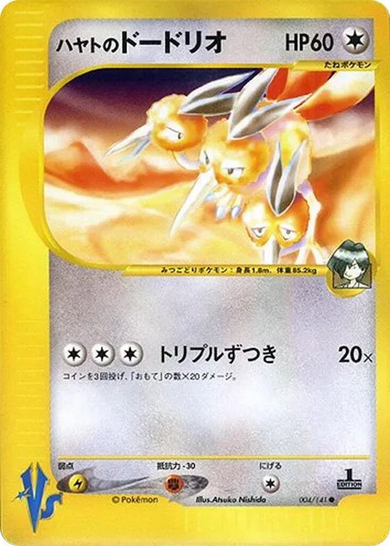 Falkner's Dodrio #4 – Pokemon VS