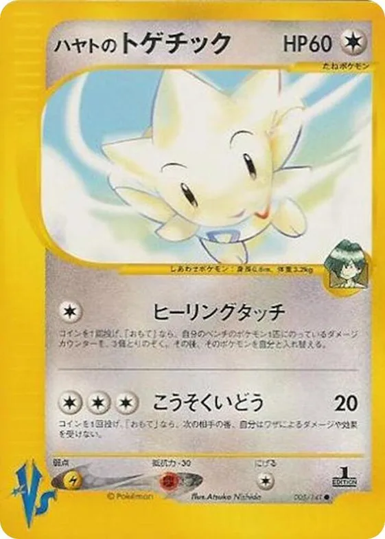 Falkner's Togetic #5 – Pokemon VS