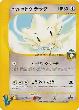 Falkner's Togetic #5 – Pokemon VS