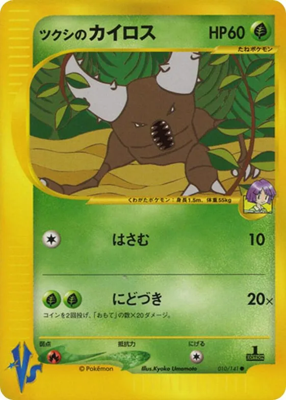 Bugsy's Pinsir #10 – Pokemon VS