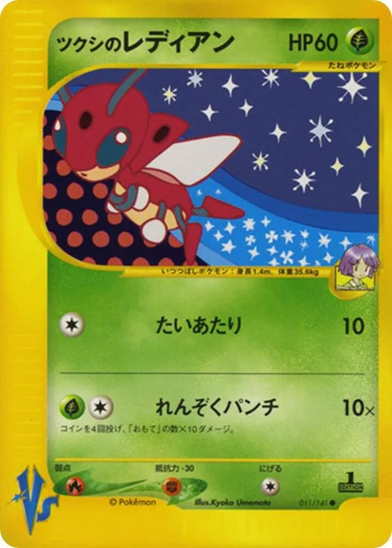 Bugsy's Ledian #11 – Pokemon VS